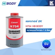 แลคเกอร์ 2K HB BODY 2:1 C699 HS (SR) ขนาดรวมน้ำยาเร่ง 7.5 ลิตร