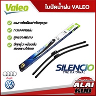 VALEO SILENCIO ใบปัดน้ำฝนหน้า ใบปัดน้ำฝน VW / AUDI  A6, Passat, Caravelle รบกวนเทียบรุ่นในรายละเอียด (มีทั้งแบบเดี่ยวและแบบคู่)