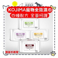 Japan KOJIMA Pet Wipes 80 Pumps Dog Cat Dedicated Cleaning Non-Toxic Pet Wipes Dog Wipes Pet Wet Wip