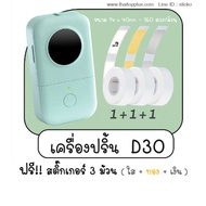 stick.it (Stick It) Model D30 Wireless Label printer Bluetooth Portable Sticker thermal -