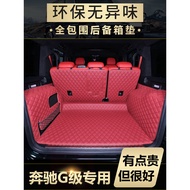 Mercedes-Benz G500 Trunk Mat Fully Surrounded G350d Dedicated G550 G63 G65amg Tail Box Mat Car Inter
