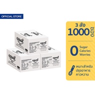 [3 ลัง] Equal Gold อิควล โกลด์ ผลิตภัณฑ์ให้ความหวานแทนน้ำตาล ขนาด 1000 ซอง 0 แคลอรี