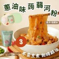 MYC - 『3包』即食蒟蒻河粉-蔥油味