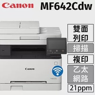 CANON imageCLASS MF642Cdw 彩色雷射事務機(列印/影印/掃描)