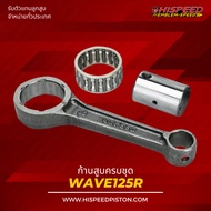 Piston Rod WAVE125 All Models Dream125 | HISPEED (Standard Product)