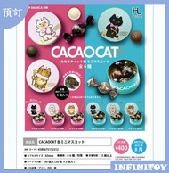 HOT LINE CACAOCAT鐵盒糖果 全套扭蛋