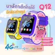 ถูกที่สุด!! (กทม.1-2วันได้รับ) สมาร์ทวอชเด็ก Smart watch Q12 นาฬิกาไอโมเด็ก นาฬิกา นาฬิกาข้อมือเด็ก 