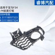 Suitable for BMW F34/M Version Fog Light Frame51118057323 51118057324