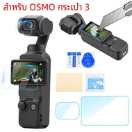 ฟิล์มป้องกันป้องกันหน้าจอเลนส์แบบใสสำหรับ DJI Osmo Pocket 3 HD + อุปกรณ์ป้องกันหน้าจอ