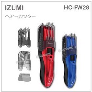 【現貨】日本 IZUMI 泉精器 電動 理髮器 電剪 防水 1mm 35段調整 充電式 國際電壓 兩色 HC-FW28