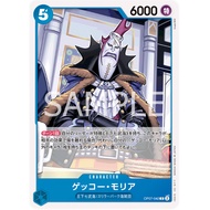 OP07-042 | C | CHARACTER | Gecko Moria