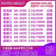 全場超低價AMD A6-3650 3670 a8 3820 3850 3870 3500 CPU 四核FM1 905針詢