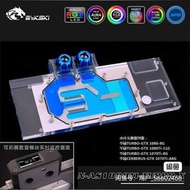 Bykski 水冷頭 GTX 1080/1070Ti