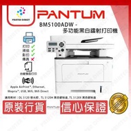 PANTUM - Pantum - BM5100ADW 多功能黑白鐳射打印機 (WIFI,打印, 掃描, 複印)
