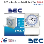 BEC TMA-1 นาฬิกาตั้งเวลา 24 ชม. ไทมเมอร์ TIMER ทามเมอร์ 24hr. เครื่องตั้งเวลา ตัวตั้งเวลา ตัวควบคุมก