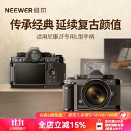 纽尔（NEEWER）适用于Nikon尼康Zf专用相机手柄L型竖拍手柄底板兔笼拓展框单反相机手持摄影摄像配件CA079 【指柄款】Zf底板（请按照视频教程安装）