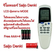 Free AAA×4 Saijo Denki รีโมทแอร์ LCD ปุ่มกลาง MODE ใช้แทนได้หลายรุ่นแชทก่อนสั่ง