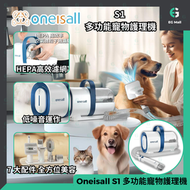 ONEISALL - S1 吸塵器 吸塵機 HEPA 空氣過濾 超靜音 多功能寵物美容真空吸毛器 吸毛 梳毛 順毛 剪毛 針梳 打薄梳 寵物梳 寵物除毛 磨甲 修甲 貓貓狗狗
