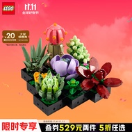 乐高（LEGO）积木拼装10309 肉质植物男孩女孩玩具生日礼物