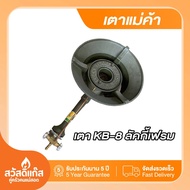 🔸 มีรับประกัน 🔸เตาแม่ค้าKB-8-Lucky flameของเเท้พร้อมหัวปรับเเรงดันสูงเเละสาย