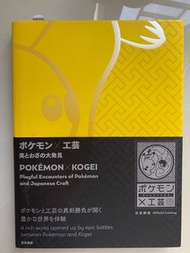 寶可夢（工藝圖鑑）