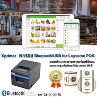เครื่องพิมพ์สลิปรุ่นใหม่ Xprinter N160II Bluetooth+USB พรินเตอร์ใบเสร็จความร้อน 80มม.ความเร็วสูง ตัด