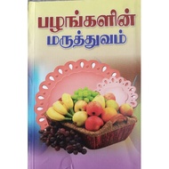 TAMIL MEDICINE BOOKS (MARUTHUVAM)