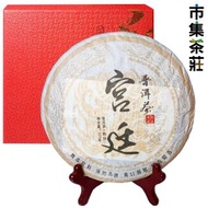 市集茶莊 - 中華茶藝 2014年 勐海古樹宮廷 普洱熟茶餅禮盒裝 357g【市集世界 – 市集茶莊】