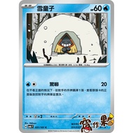 [Wo Partner] Sv8a 037 Snow Boy General Card C Taijing Celebration Chinese Version Pokémon PTCG SV6 0