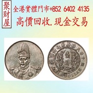 袁世凱像中華民國共和紀念幣壹圓銀元