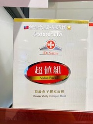 台灣🇹🇼代購-Dr.Satin頂級魚子膠原蛋白面膜 3盒超值組（3片/盒）