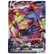 Chinese Pokemon Umbreon VMAX RRR 101/184 S8b