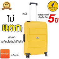 Tstudio กระเป๋าเดินทางล้อลาก 29นิ้ว ไม่แตก ถ้าแตกเราเปลื่ยนใบใหม่ให้ทันที ล้อหมุนลื่น ยี่ห้อ ST.BERNARD