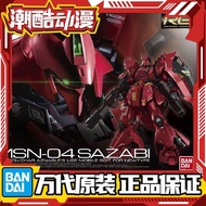 [48 Hours Delivery] Bandai RG 1/144 Sazabi Sazabi Char Sazabi Gundam Assembly Model