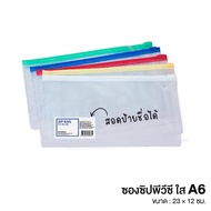 ซองซิป ซองซิปใส่เอกสาร A6 / A5 / A4 (แพ็ค 10 ซอง) มีช่องสอดบัตร ซองพลาสติกใส ซองซิปA4 กระเป๋าซิป WAK