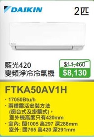 100% new with Invoice and warranty DAIKIN 大金 FTKA50AV1H 二匹淨冷型 掛牆分體式