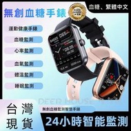 新北現貨 智慧手錶 血糖手環 免費無創血糖監測手錶 血壓手錶 測心率血氧手環手錶 運動手錶 體溫監測 資訊推送