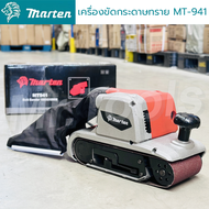 เครื่องขัดกระดาษทราย-สายพาน MARTEN เครื่องขัดกระดาษทรายรถถัง ขนาด 4 นิ้ว  รุ่น MT-941