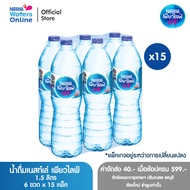 [จัดส่งกรุงเทพฯ ปริมณฑล ชลบุรี เชียงใหม่ ลำพูน] เนสท์เล่ เพียวไลฟ์ น้ำดื่ม 1.5 ลิตร (แพ็ค 6 ขวด) x 1