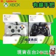 【現貨】【開發票】原廠 Xbox360 手把  Xbox one 有線手把 PC 遊戲手把 steam手把 遊戲手柄