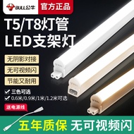 Bull led Tube 1m 2 t5 Integrated Long Strip Commercial Super Bright t8 Household Lighting Light Tube