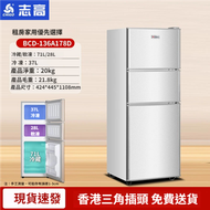 志高 - BCD-136A178D三門雪櫃 136公升 家用冰櫃 一級能效 節能省電 銀色