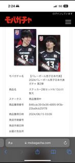 日本男排 龍神NIPPON 一番賞 貼紙