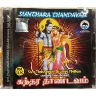 SUNTHARA THANDAVAM Siva Thachayani Urumee mellam ALDCD1234