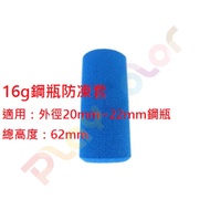 [16g Cylinder Antifreeze Cover] Blue CO2 Cylinder Cylinder CO2 Cylinder Supplementary Cylinder for A
