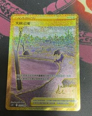 UR 大嘴沼澤 S12F 125/098 中文PTCG