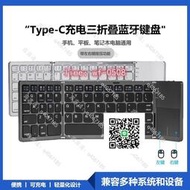 【免運】帶觸控板可按壓左右鍵TYPE-C充電三折疊藍牙鍵盤辦公便攜折疊鍵盤