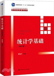 407.統計學基礎(第五版)（簡體書）