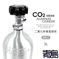 B。。。青島水族。。。MAXX 極限-CO2二氧化碳 高壓 鋁合鋼瓶(鋁瓶)國際品質認證 瓶身有認證碼==3L(側路式)