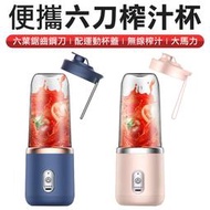 現榨 果汁機 USB隨行版 usb 果汁機 充電果汁機 迷你果汁機 隨身果汁機 廚房 榨汁機 果汁杯